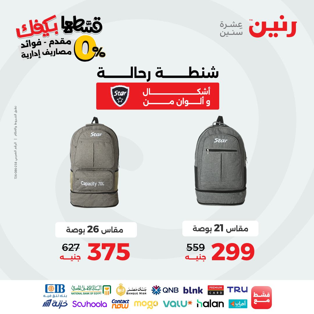 raneen offers from 9sep to 4sep 2025 عروض رنين من 9 سبتمبر حتى 4 سبتمبر 2025 صفحة رقم 141